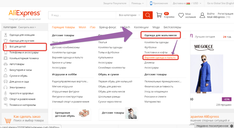 Как сделать заказы на aliexpress Как сделать заказы на aliexpress
