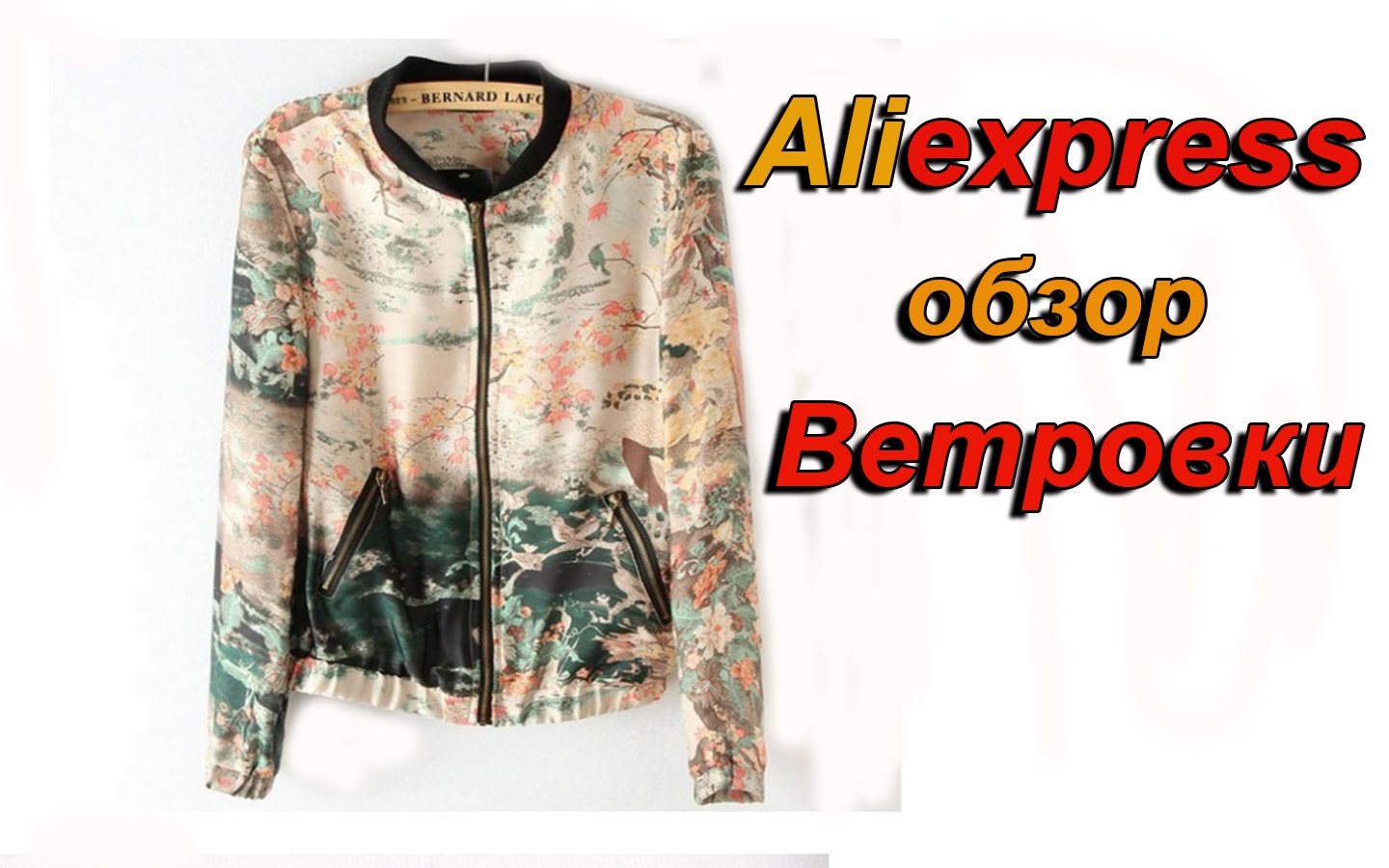 Одежда Алиэкспресс