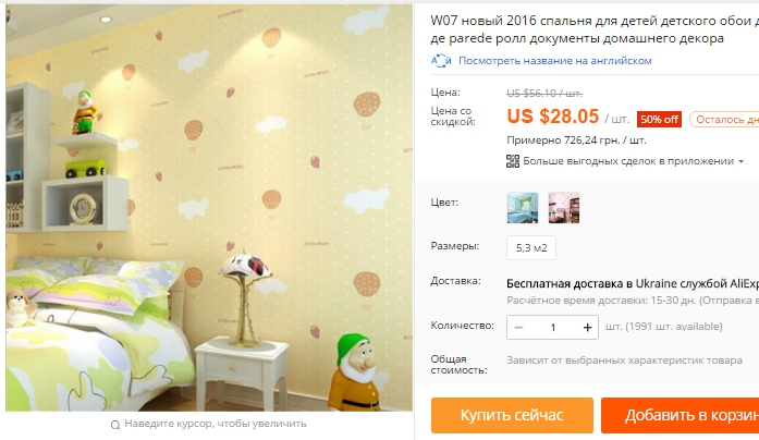 W07 New 2016 Bedroom For Children Children Wallpaper Children's Room Papel De Parede Roll Documents Home Decor On Aliexpress - Google Chrome