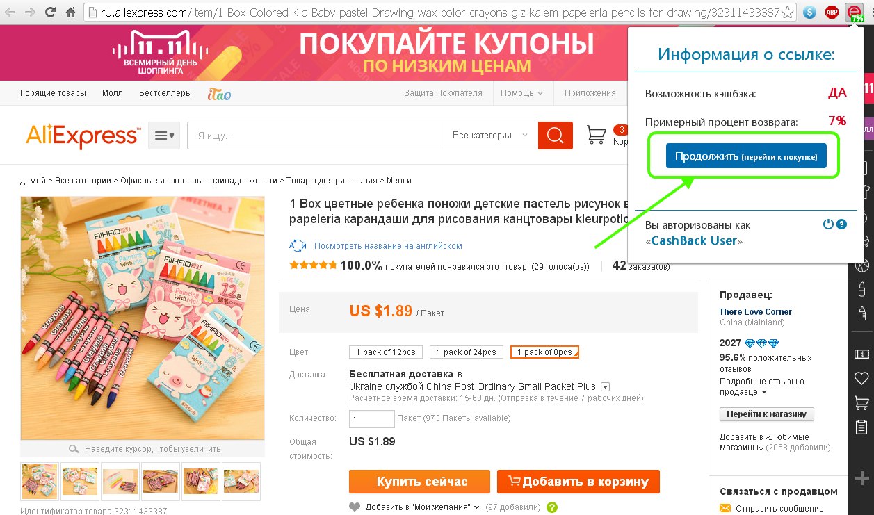 Кэшбэк для АлиЭкспресс 15 способов его получить