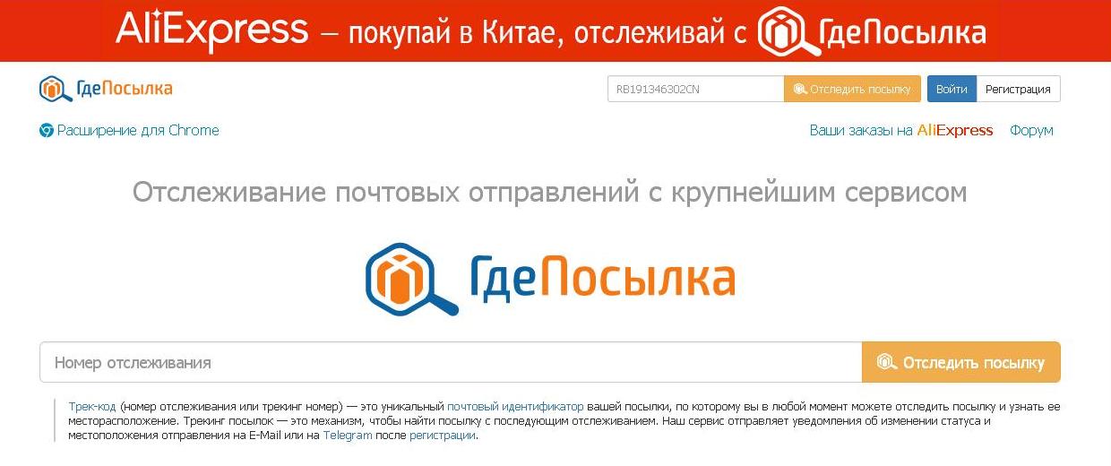 Как проследить где находится моя посылка Как проследить где находится моя посылка