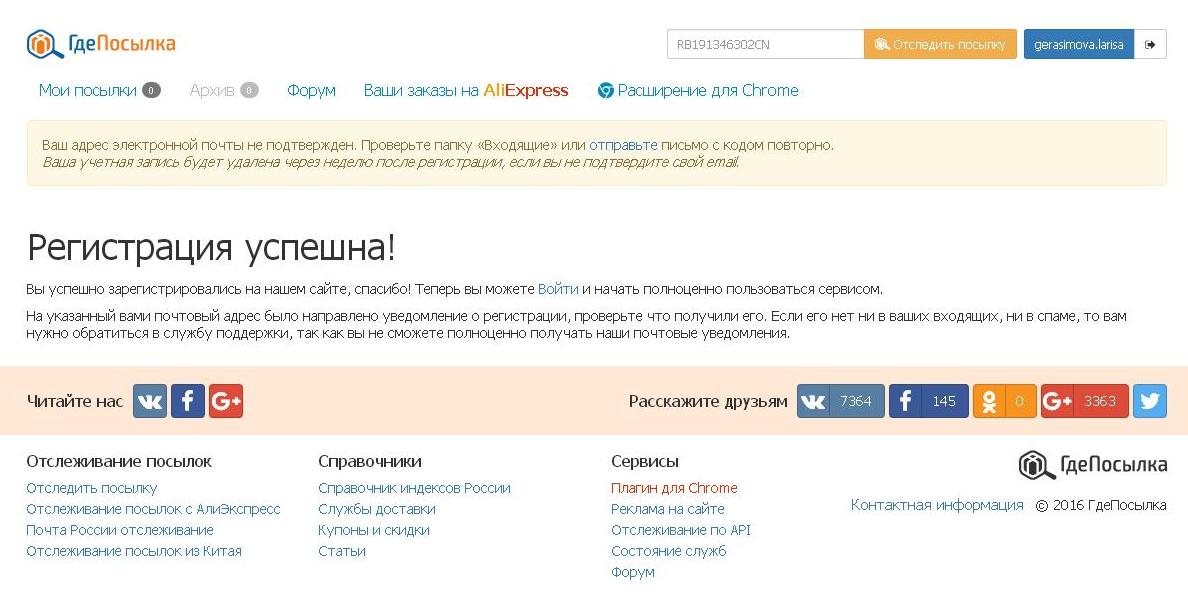 Как проследить где находится моя посылка Как проследить где находится моя посылка