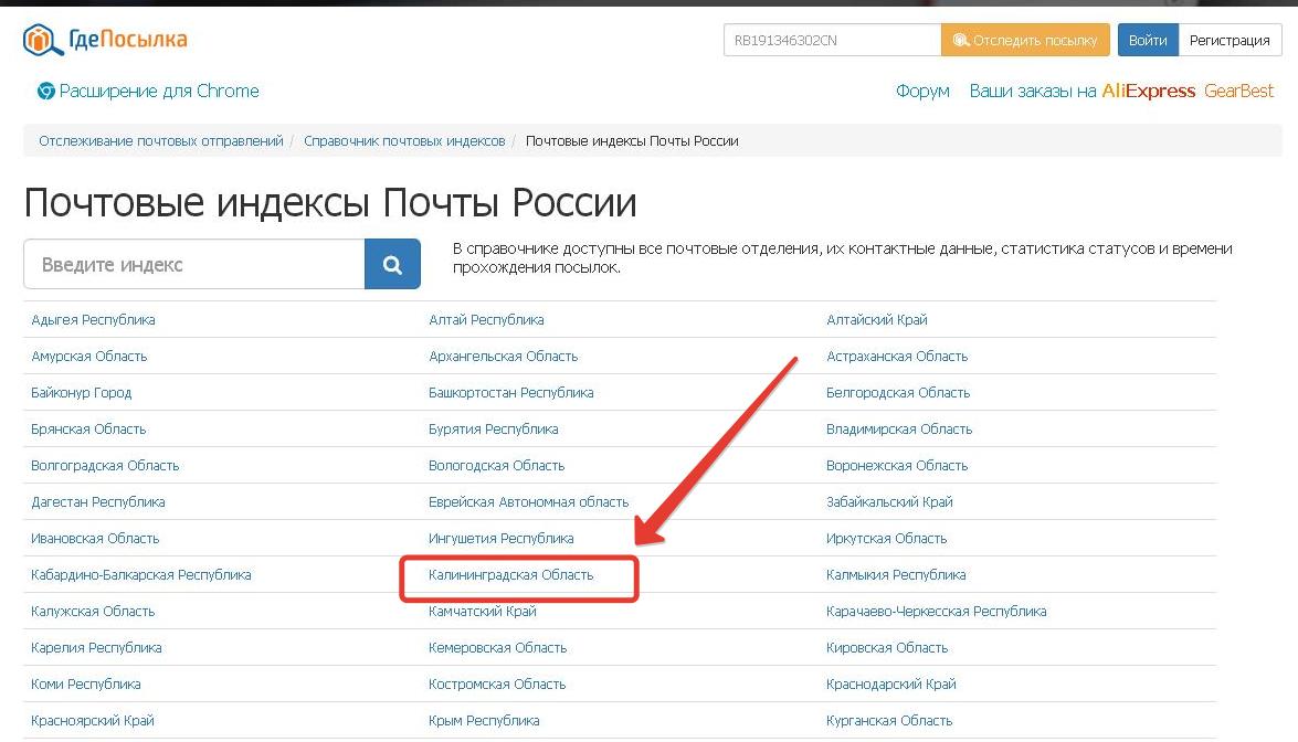 Как сделать индекс почты Как сделать индекс почты