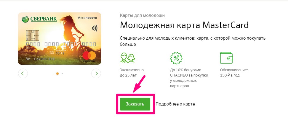 Как сделать карточку в сбербанке в 14 лет 943