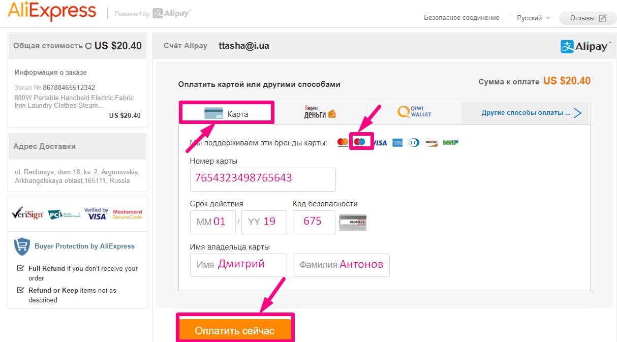 Как сделать заказ на aliexpress и оплатить его 8 Как сделать заказ на aliexpress и оплатить его 8
