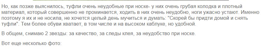 Отзыв на стороннем ресурсе о туфлях