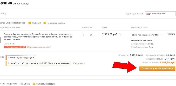 заказать у этого продавца