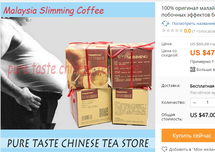 100 оригинал малайзия счастье для похудения кофе кофе веса чистый завод без побочных эффектов бесплатная доставка купить на AliExpress - Google Chrome