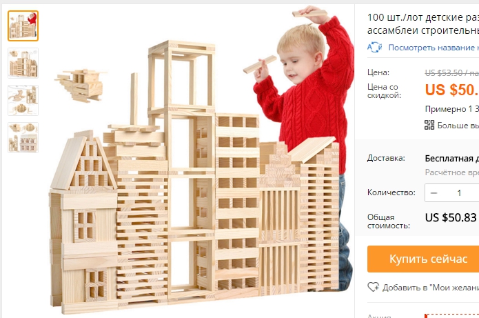 100 шт.лот детские развивающие DIY деревянные игрушки Natrual ассамблеи строительные блоки игры для детей купить на AliExpress - Google Chrome