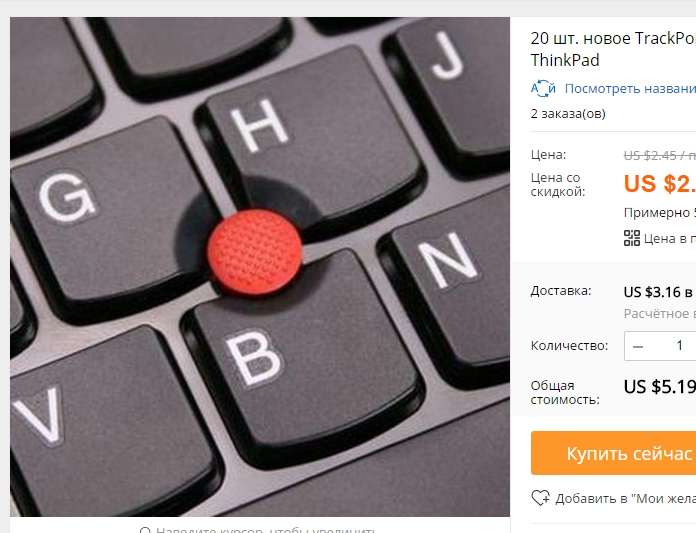 20 шт. новое TrackPoint красная шапочка классический купол для IBM Lenovo ThinkPad купить на AliExpress - Google Chrome