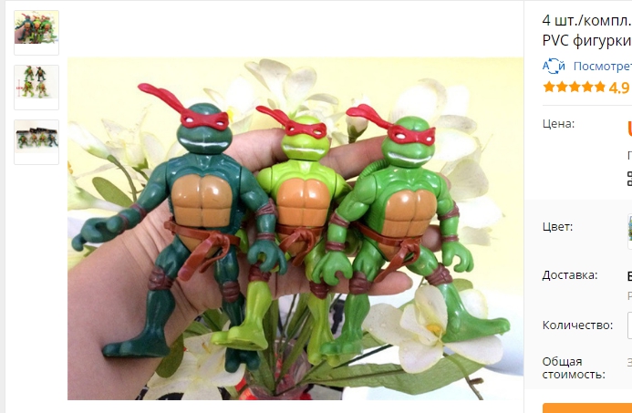 4 шт.компл. 2015 новых TMNT игрушки аниме TMNT черепашки ниндзя PVC фигурки игрушки мальчиков игрушки подарки на день рождения купить на AliExpress - Google Chrome