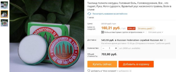 белый бальзам от укуса насекомых