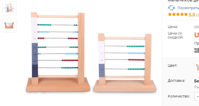 Монтессори материалы деревянные арифметика счеты кадров математика игрушка детский сад детей раннего обучения игрушки для мальчиков детей купить на AliExpress - Google Chrome