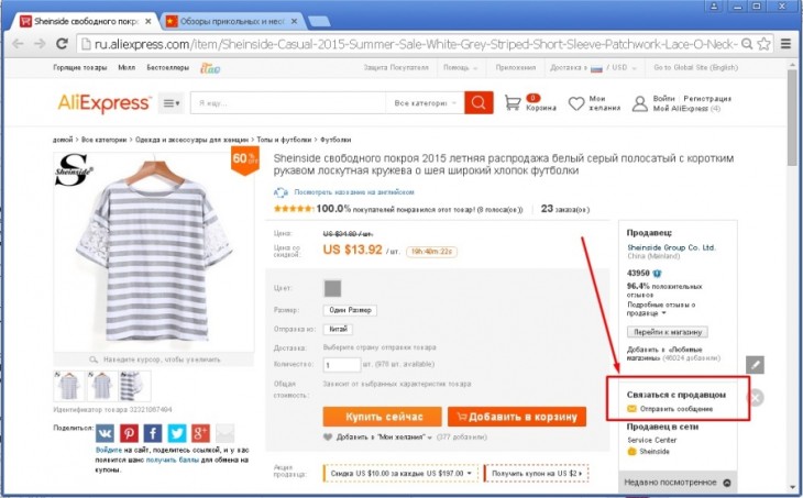 thumb_chinatown2.ru_2015.07.21-01.20.55_190715_kak_svyazatsya_s_prodavcom_na_stranice_opisaniya_tovara_na_aliexpress