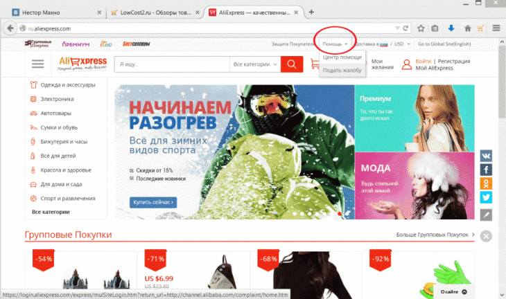 thumb_lowcost2.ru_2014.12.13-06.10.59_588853_zhaloba_aliexpress_kak_podat_zhalobu1