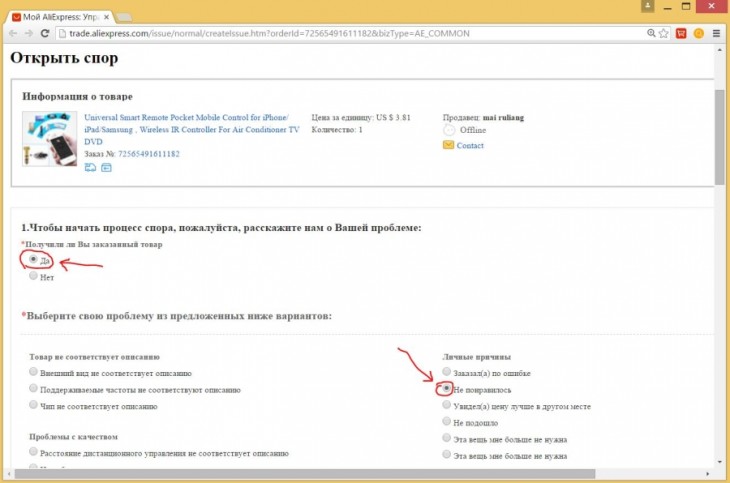 thumb_lowcost2.ru_2016.02.24-06.30.41_810278_vozvrat_tovara_zakaza_obrat_v_kitay_na_aliexpress3