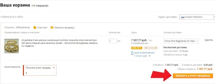 заказть у этого продавца