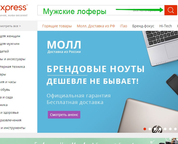 AliExpress — качественные товары по оптовым ценам - Google Chrome