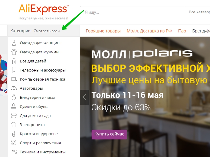 AliExpress — качественные товары по оптовым ценам - Google Chrome