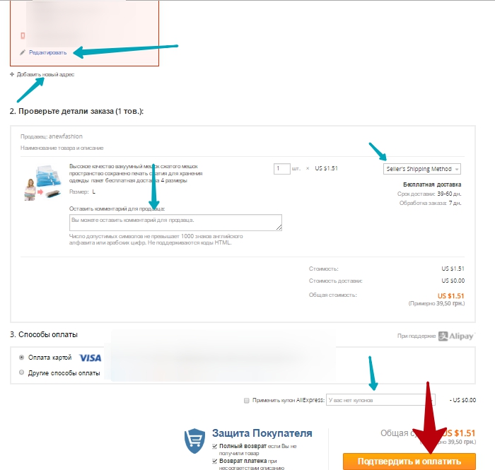 Пожалуйста, подтвердите Ваш заказ - AliExpress - Google Chrome