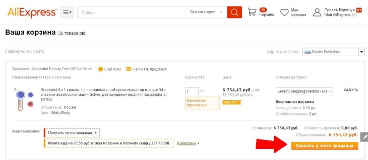 закаазть у продавца