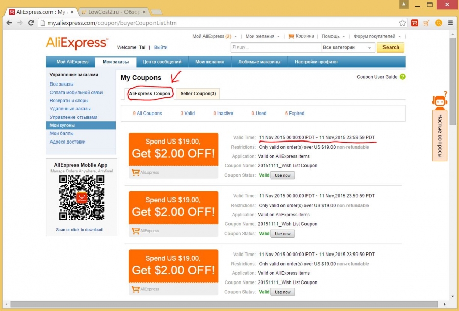 thumb_lowcost2.ru_2015.10.29-11.29.25_892170_aliexpress_coupon_aliexpress
