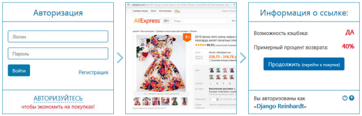 kjeshbjek_plagin_dlja_aliexpress-e1442576563417