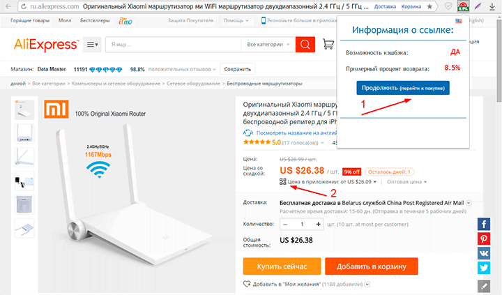 kjeshbjek_s_mobilnogo_prilozhenija_aliexpress