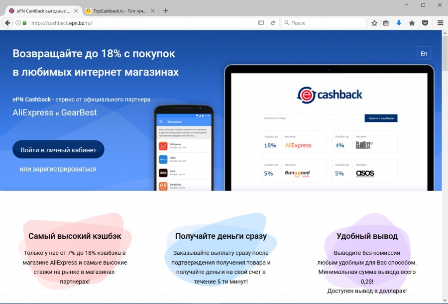 thumb_topcashback-ru_2017-02-13-09-06-40_579252_epn_cashback_registratsiya_v_servise